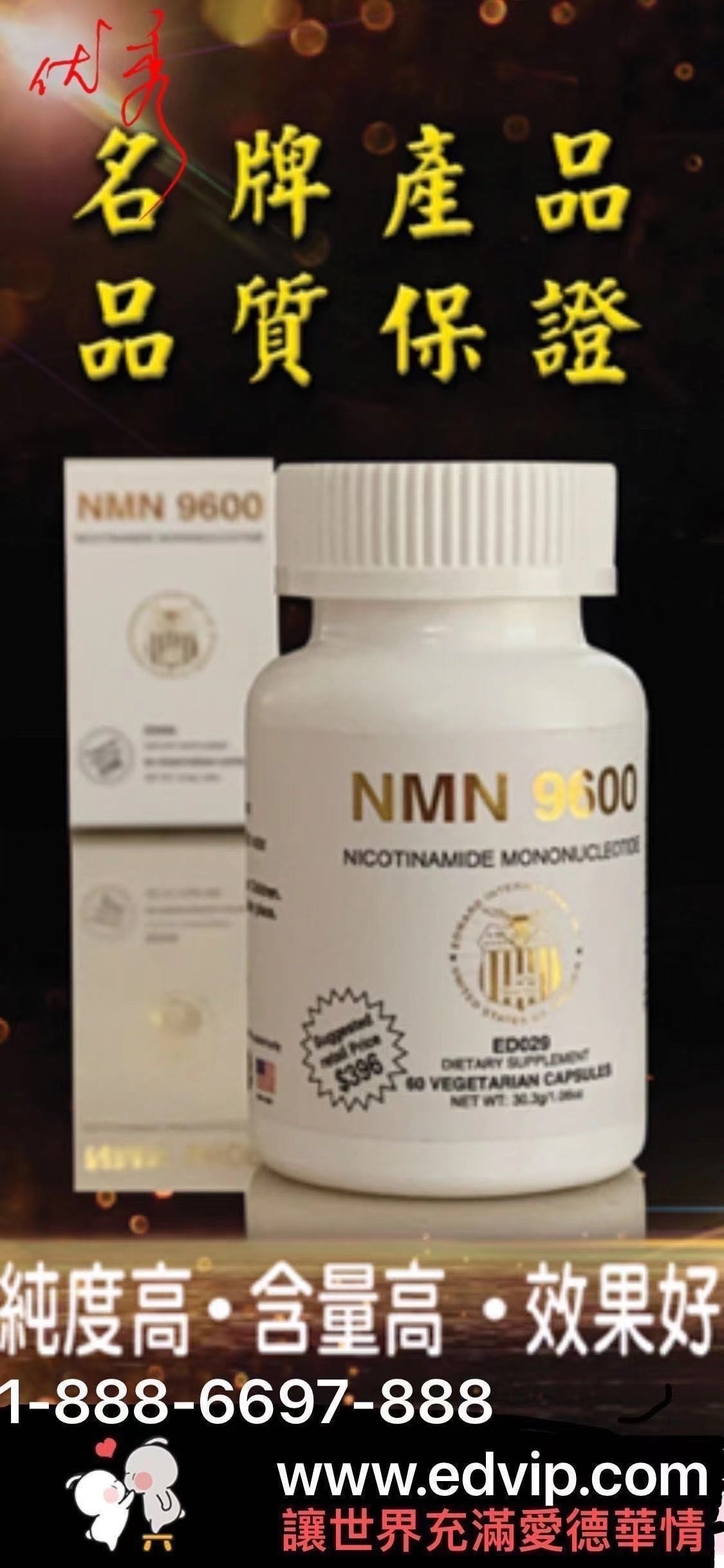 NMN 9600
